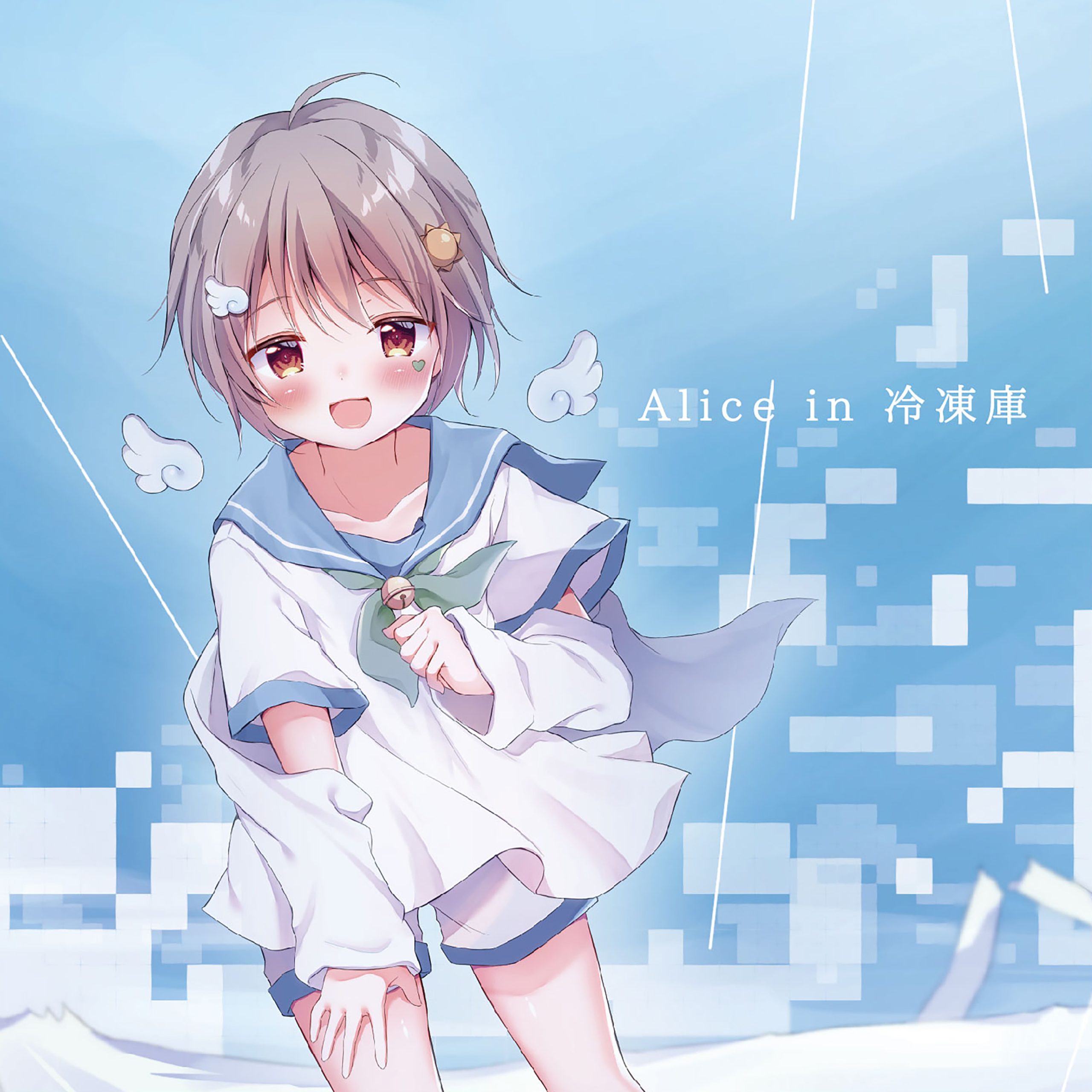 Alice in 冷凍庫(晴風えそら Cover Ver.) / 晴風えそら